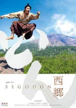 Poster for Segodon
