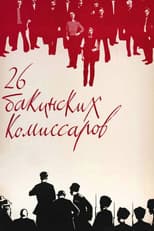 Poster for The Twenty Six Comissars