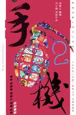 Poster for Cell Phone 2