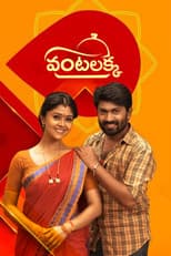 Poster for Vantalakka