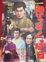 Poster for Sunny and Cloudy Days
