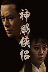 Poster for The Return of the Condor Heroes