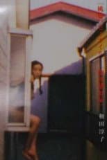 Poster for Peach Baby Oil