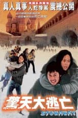 Poster for Stowaway