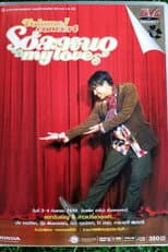 Poster for Bird Thongchai Concert #13/2005 Oh-La-Nor My Love