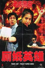 Poster for Tiger Cop: Toilet Paper Hero