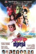 Poster for Angel and Satan