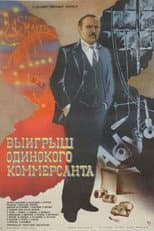 Poster for The Lonely Businessman's Big Score