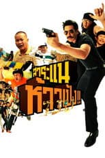 Poster for Saranair: The Movie