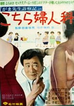 Poster for Women's Doctor