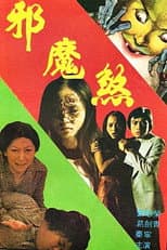 Poster for The Devil Strikes