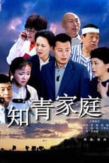 Poster for Educated Youth Family