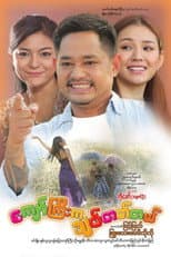 Poster for Kyaw Kyi Loves