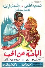 Poster for الباحثة عن الحب