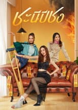 Poster for Happy Bad Year