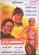 Poster for The Two Hobos