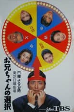 Poster for Onichan no Sentaku