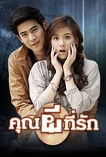 Poster for The Ghost, My Love