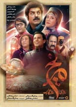 Poster for Once Upon a Time, Mars