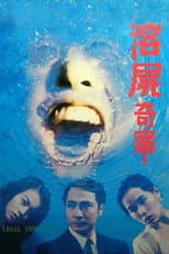Poster for Legal Innocence