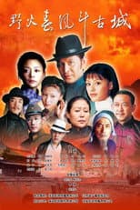 Poster for 野火春风斗古城