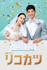 Poster for How to Get a Divorce for the Whole Family!