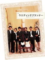 Poster for Wedding Planner SWEET Delivery