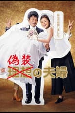 Poster for Fake Marriage