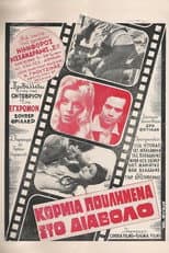 Poster for The Trade of Sin