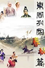 Poster for 东周列国