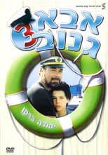 Poster for The Skipper 3