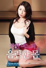 Poster for Good Daughter-in-law: Obscene Body