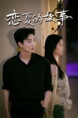 Poster for 恋夏的故事