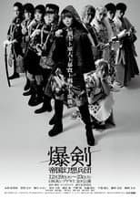 Poster for Bakuken: Imperial Fantasy Corps