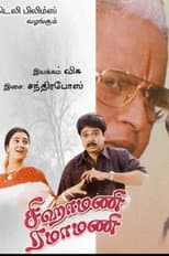 Poster for Sigamani Ramamani