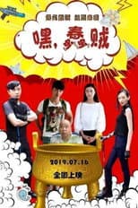Poster for Hey Stupid Thief
