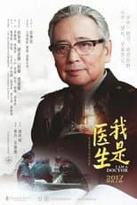 Poster for I Am A Doctor