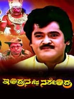Poster for Indrana Gedda Narendra