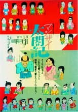Poster for Manzai Taikouki