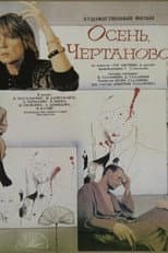 Poster for Autumn, Chertanovo...
