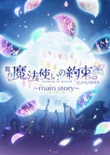 Poster for Promise of Wizard Orchestra Music Festival ~main story~