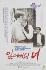 Poster for Lost Love