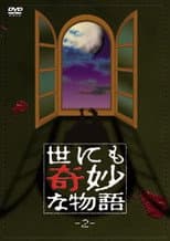 Poster for Tales of the Bizarre: Vol. 2