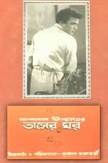 Poster for Tasher Ghawr
