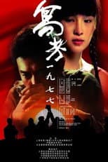 Poster for Turning Point 1977