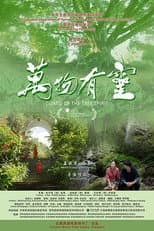 Poster for Guard of the Tree Spirit