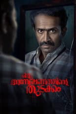 Poster for Oru Anweshanathinte Thudakkam