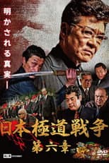 Poster for Japan Gangster War Chapter 6