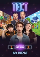 Poster for Test