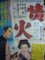 Poster for Passion Fire